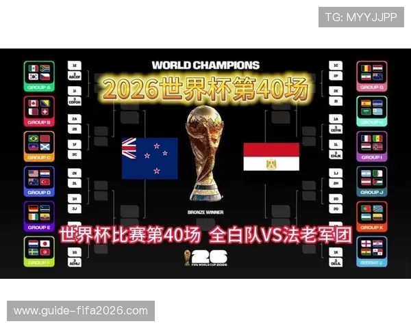 2026年世界杯新西兰对埃及比赛赛程表免费下载及比赛时间安排全攻略