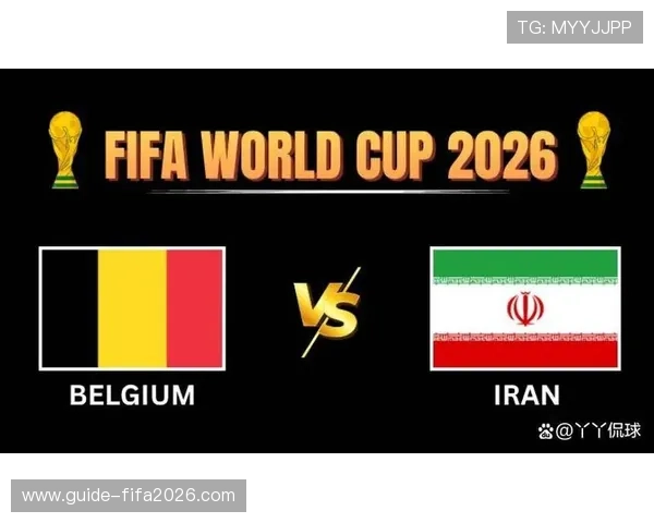 2026年世界杯比利时对阵伊朗比赛中黄牌数详细统计与分析